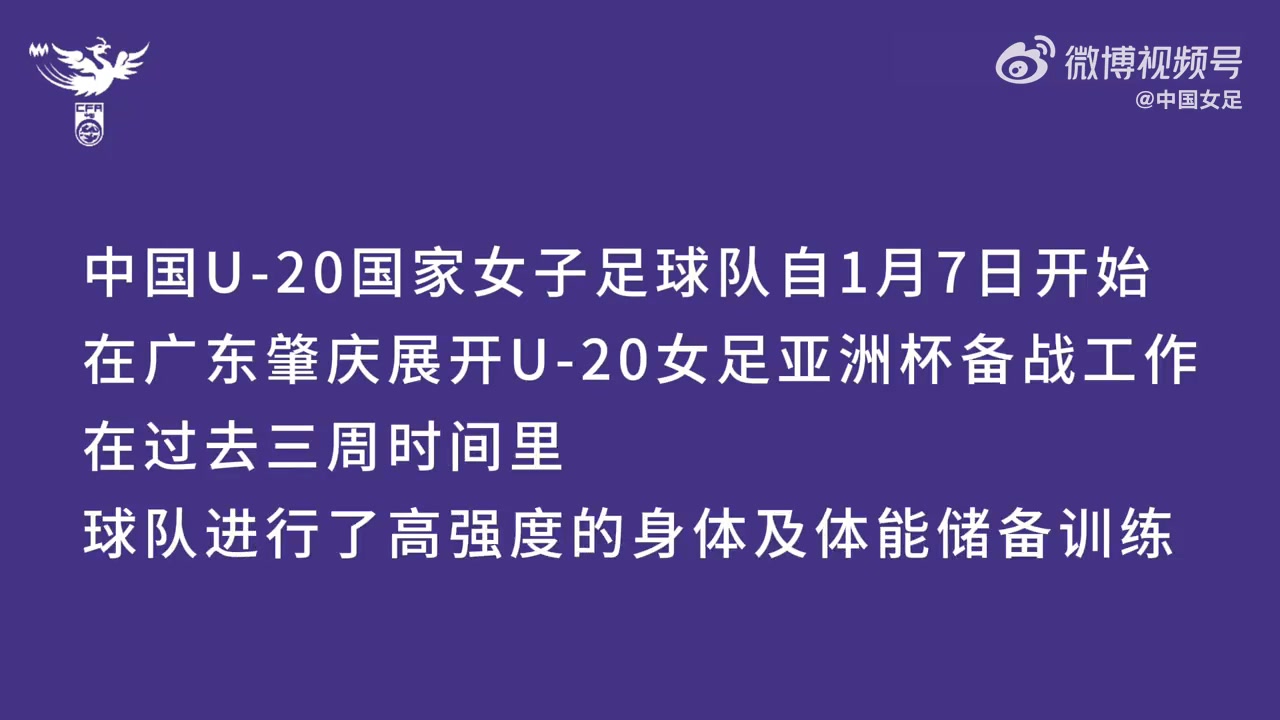 开云Kaiyun官网入口-视频回顾 | U20女足在广东省肇庆市肇庆新区体育中心集训